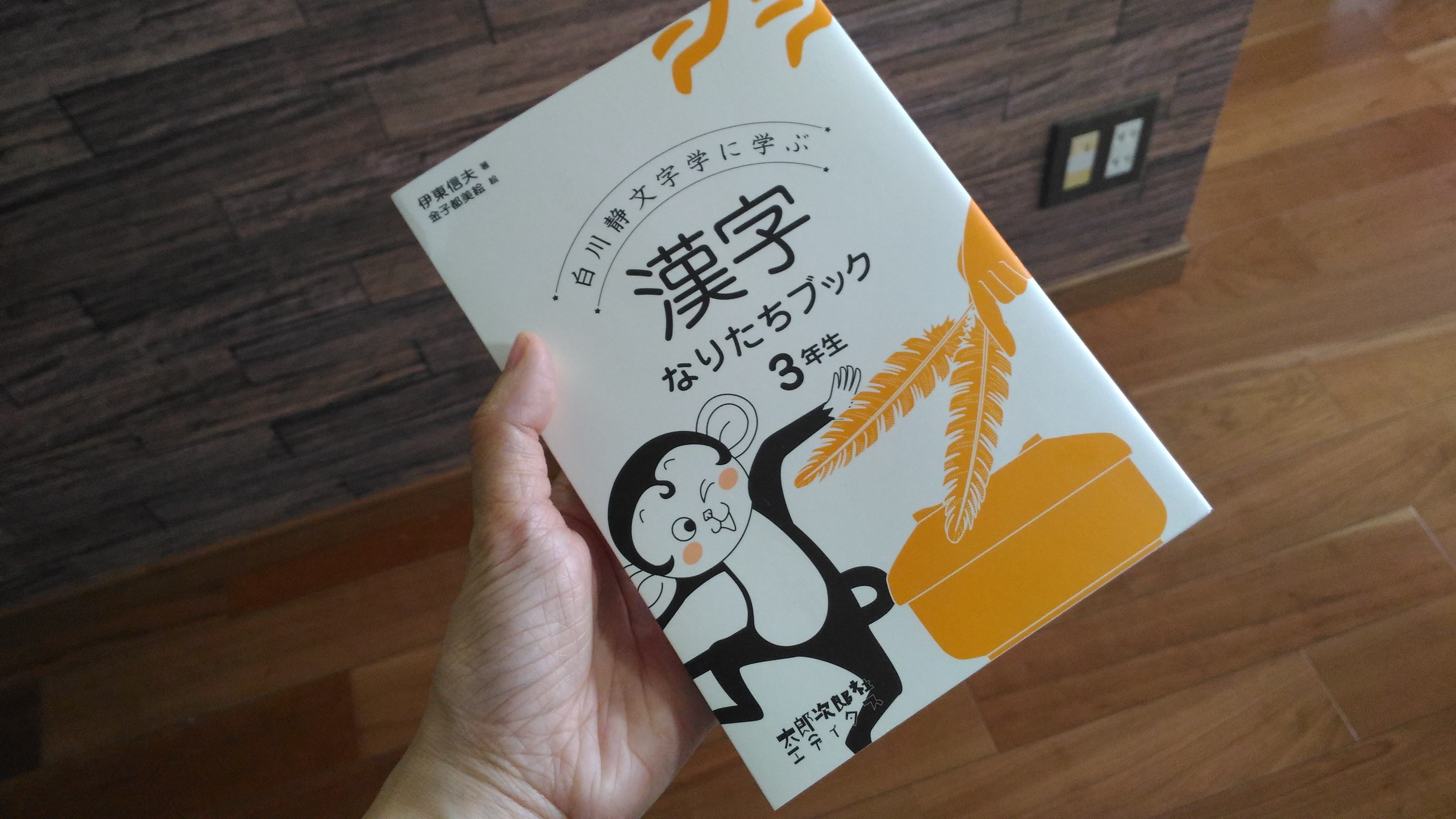 小学校3年生は漢字が苦手になる 覚え方は楽しくが基本